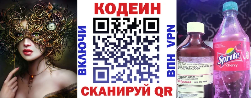 ОМГ ОМГ как войти сайты даркнета официальный сайт Кодеин Purple Drank Удомля